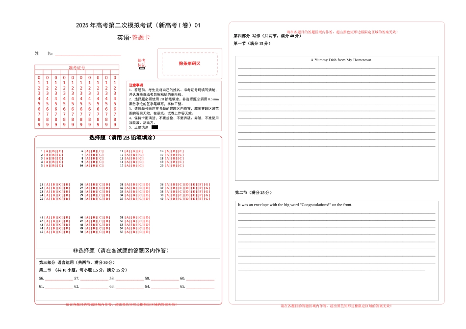 英语（新高考Ⅰ卷 01）（答题卡）.docx_第1页