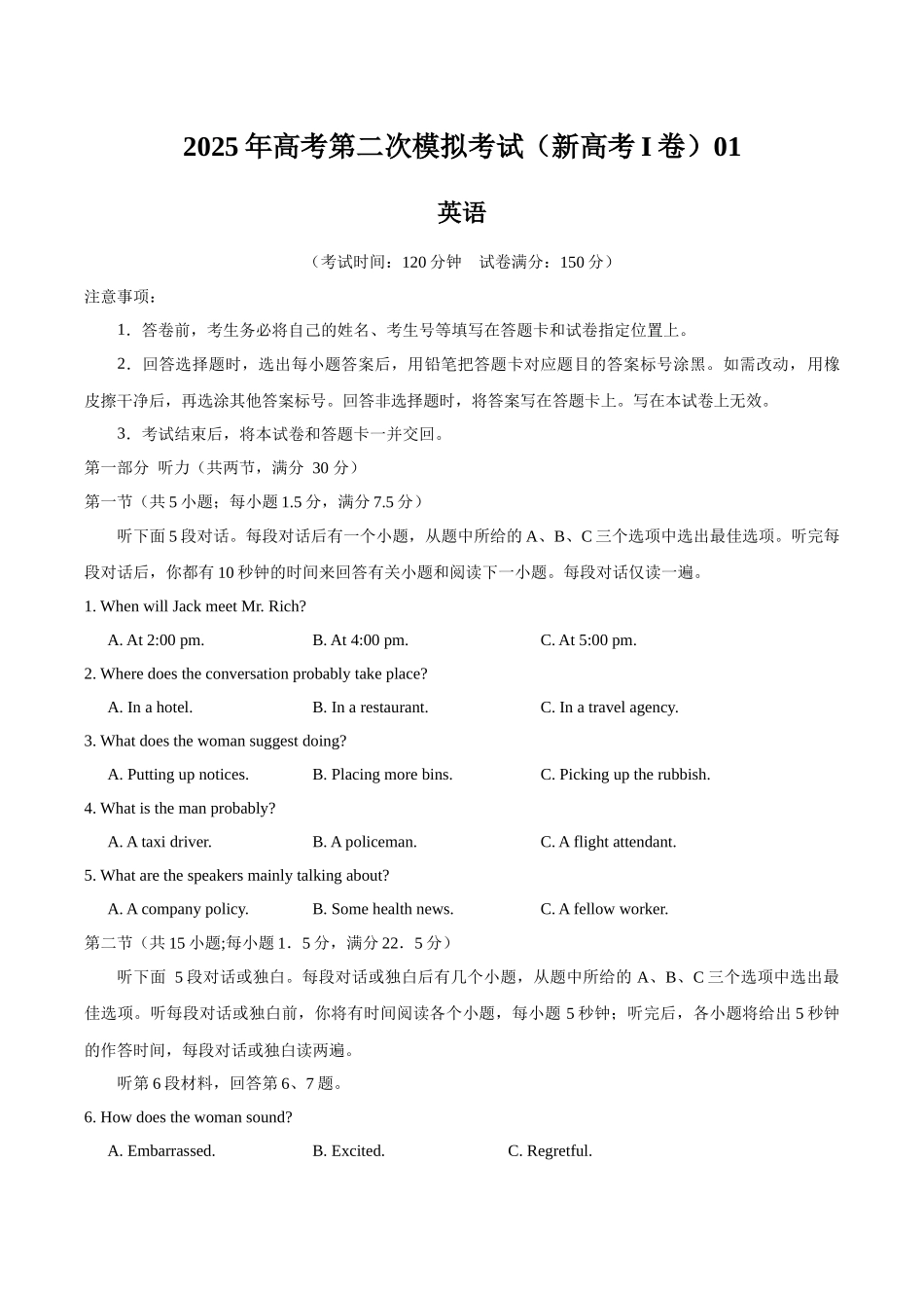 英语（新高考Ⅰ卷 01）（考试版）.docx_第1页