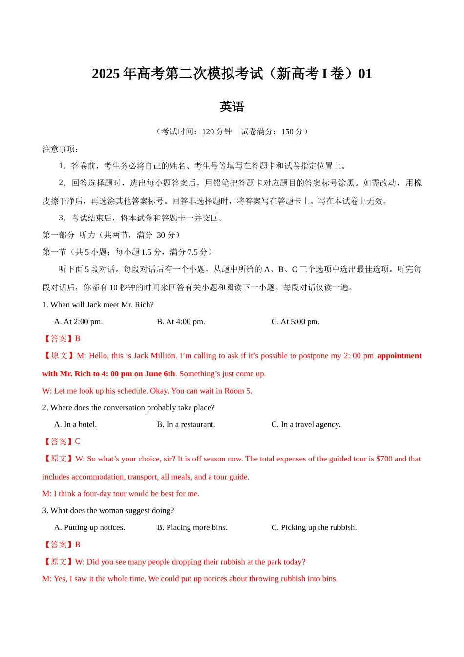 英语（新高考Ⅰ卷 01）（全解全析）.docx_第1页