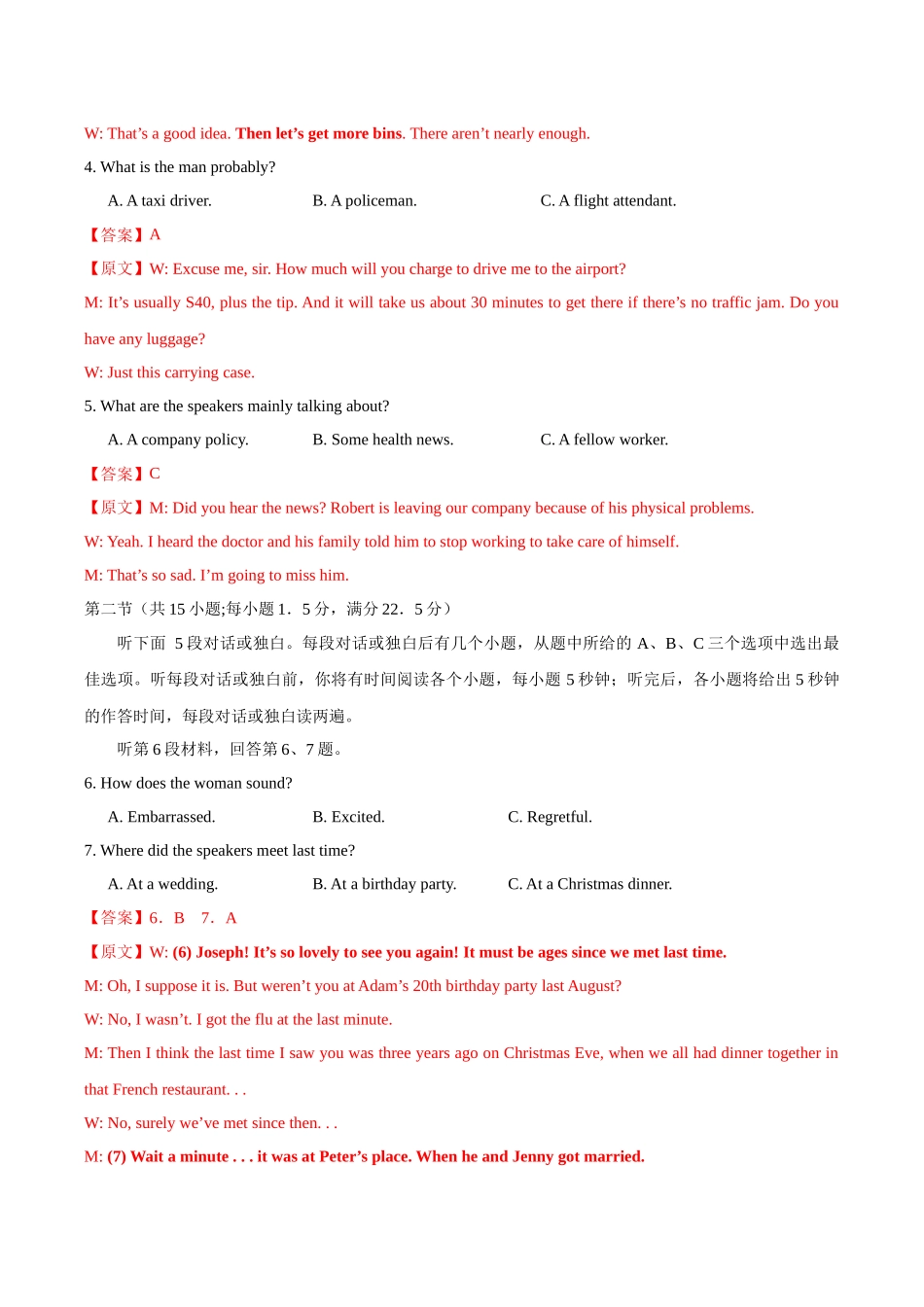 英语（新高考Ⅰ卷 01）（全解全析）.docx_第2页