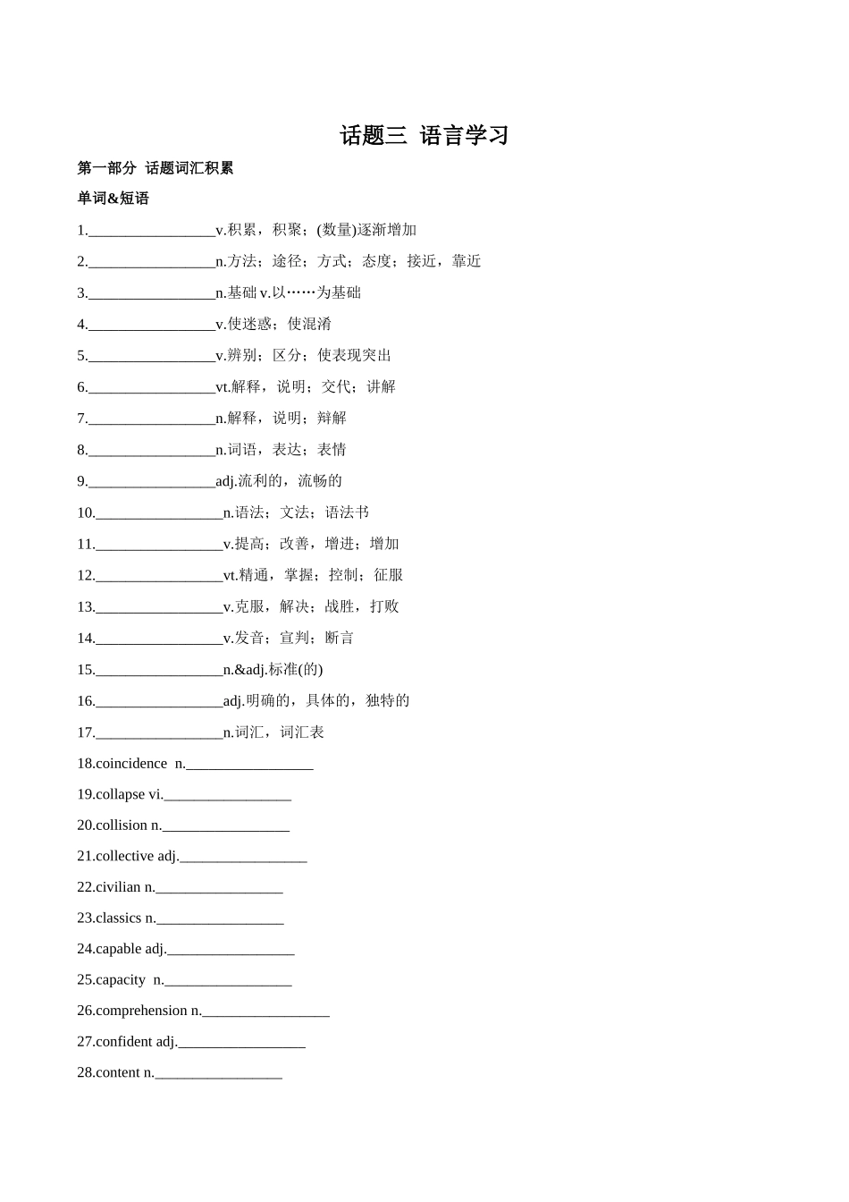 专题03 语言学习.docx_第1页