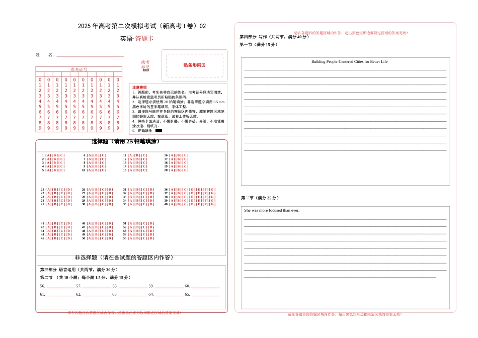 英语（新高考Ⅰ卷 02）（答题卡）.docx_第1页