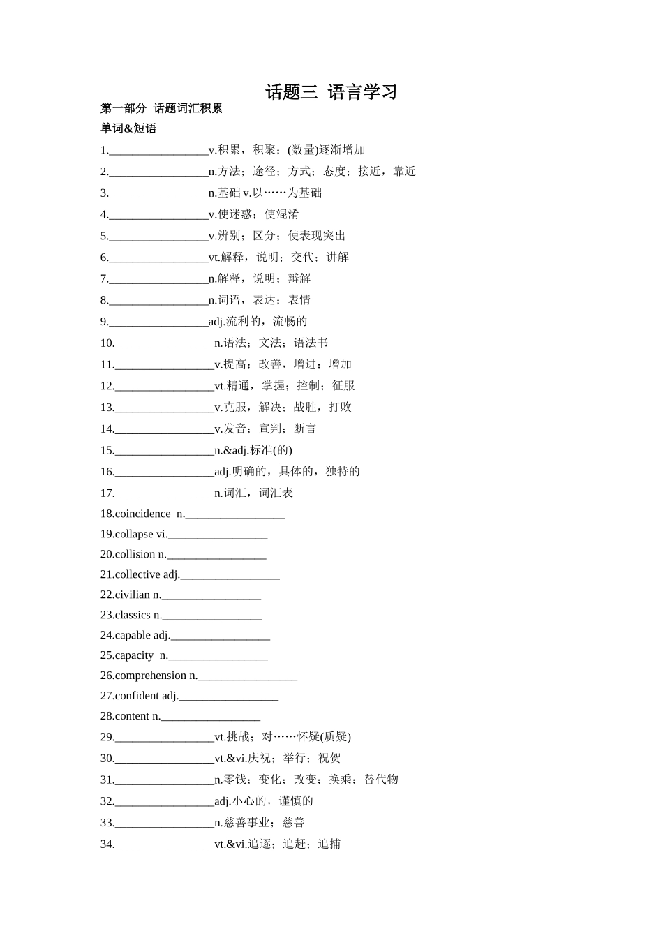 专题03 语言学习-2024年高考英语一轮复习主题词汇&阅读一遍过.docx_第1页