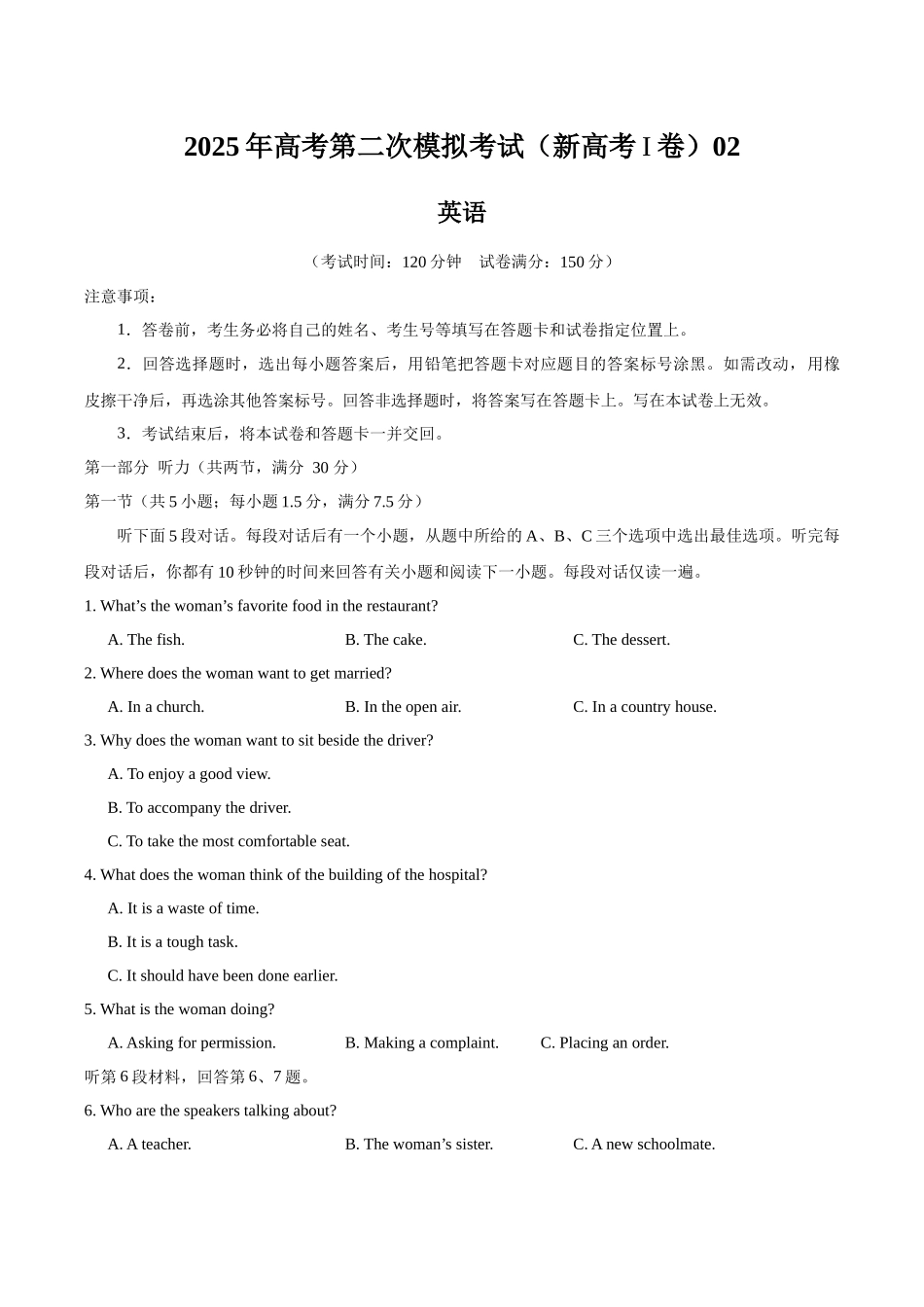 英语(新高考Ⅰ卷 02)(考试版).docx_第1页