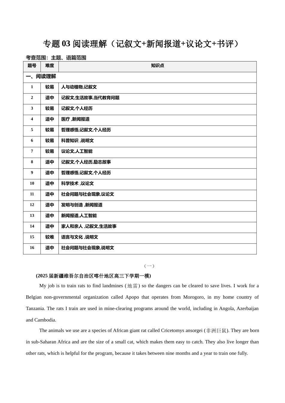 专题03 阅读理解（记叙文+新闻报道+议论文+书评）-（新黑吉辽蒙）  (学生版）.docx_第1页