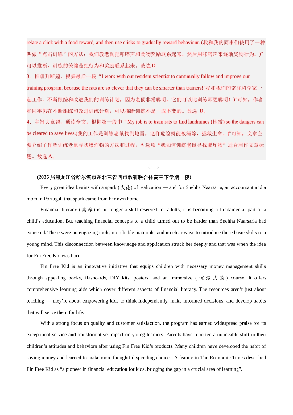 专题03 阅读理解（记叙文+新闻报道+议论文+书评）-（新黑吉辽蒙）（教师版）.docx_第3页