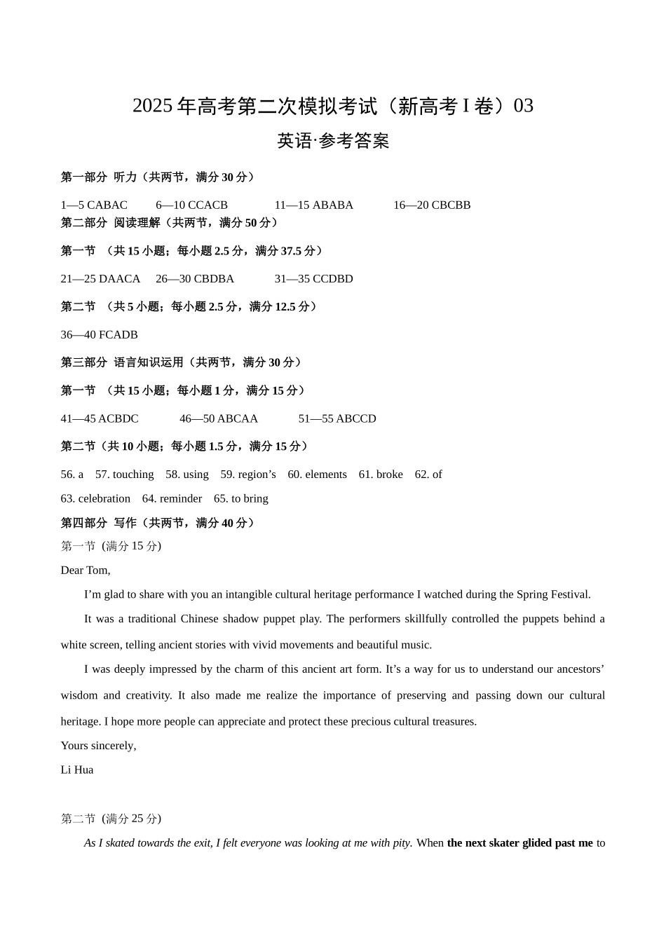 英语（新高考Ⅰ卷 03）（参考答案）.docx_第1页