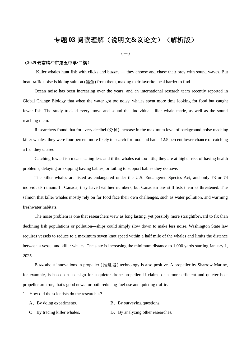 专题03 阅读理解（说明文&议论文）（教师版）.docx_第1页