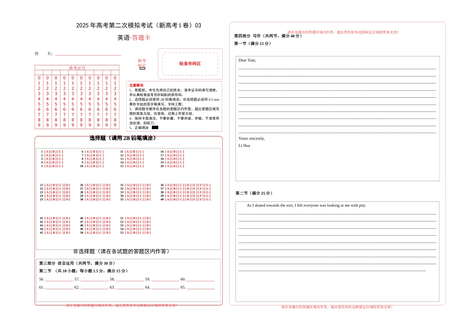 英语（新高考Ⅰ卷 03）（答题卡）.docx_第1页