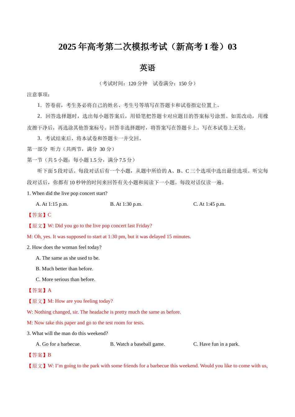 英语（新高考Ⅰ卷 03）（全解全析）.docx_第1页