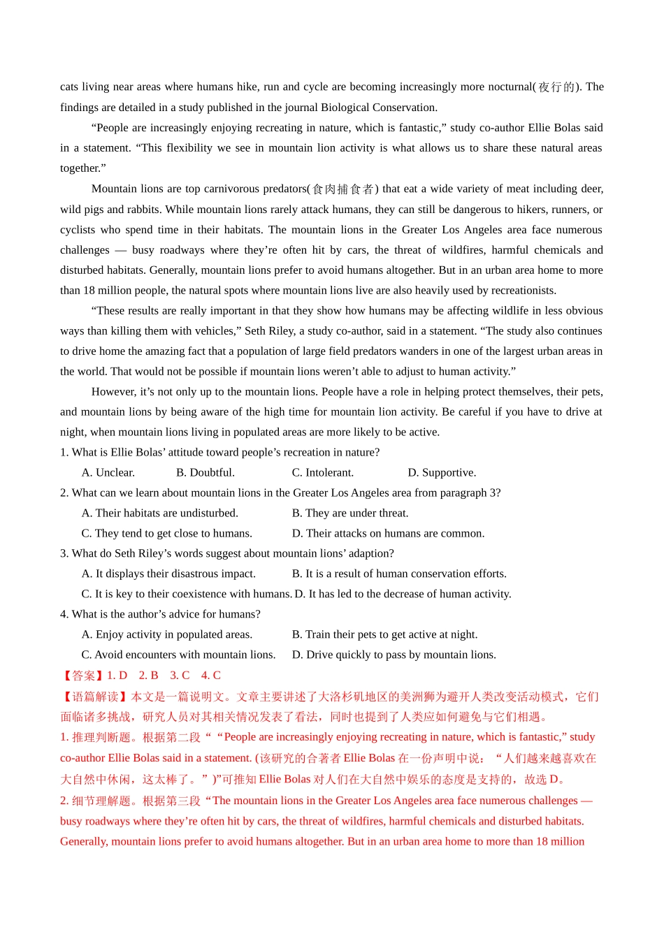 专题03 阅读理解(说明文)(二)(教师版）.docx_第3页