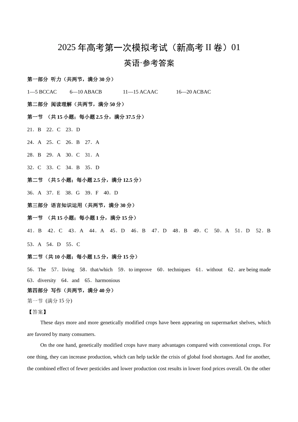 英语（新高考Ⅱ卷 01）（参考答案）.docx_第1页