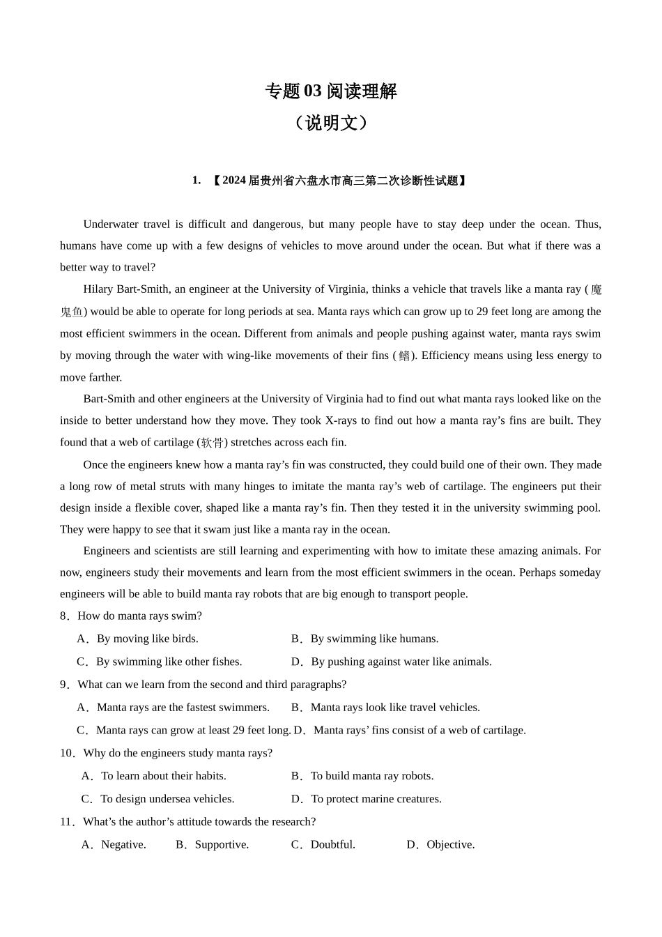 专题03 阅读理解（说明文）（全国卷专用）（解析版）.docx_第1页