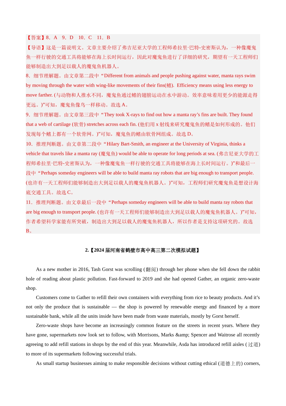 专题03 阅读理解（说明文）（全国卷专用）（解析版）.docx_第2页