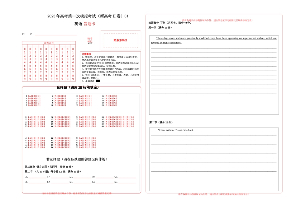 英语(新高考Ⅱ卷 01)(答题卡).docx_第1页
