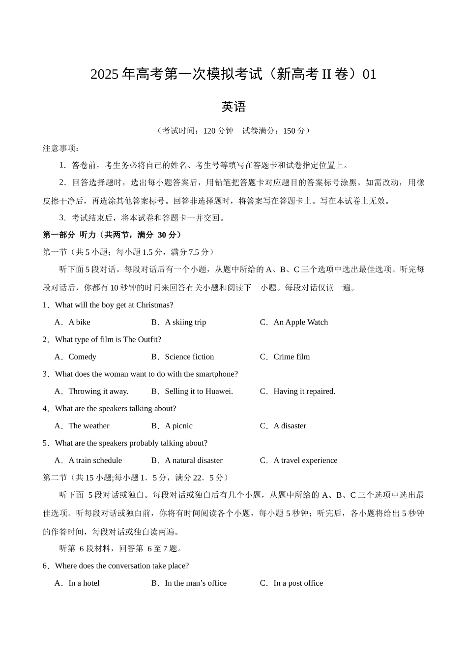 英语（新高考Ⅱ卷 01）（考试版）.docx_第1页