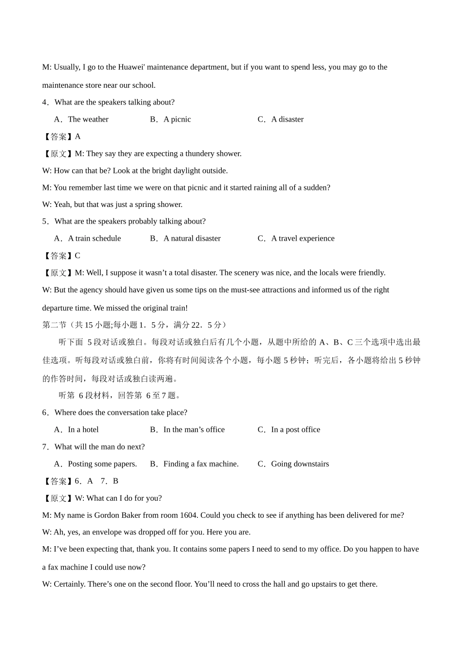 英语（新高考Ⅱ卷 01）（全解全析）.docx_第2页