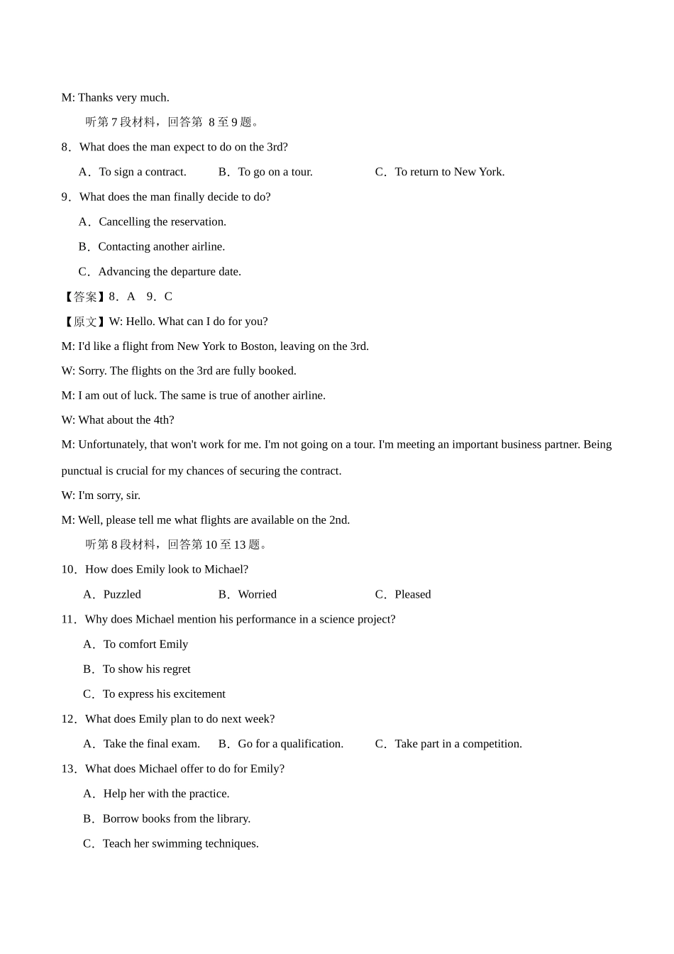 英语（新高考Ⅱ卷 01）（全解全析）.docx_第3页