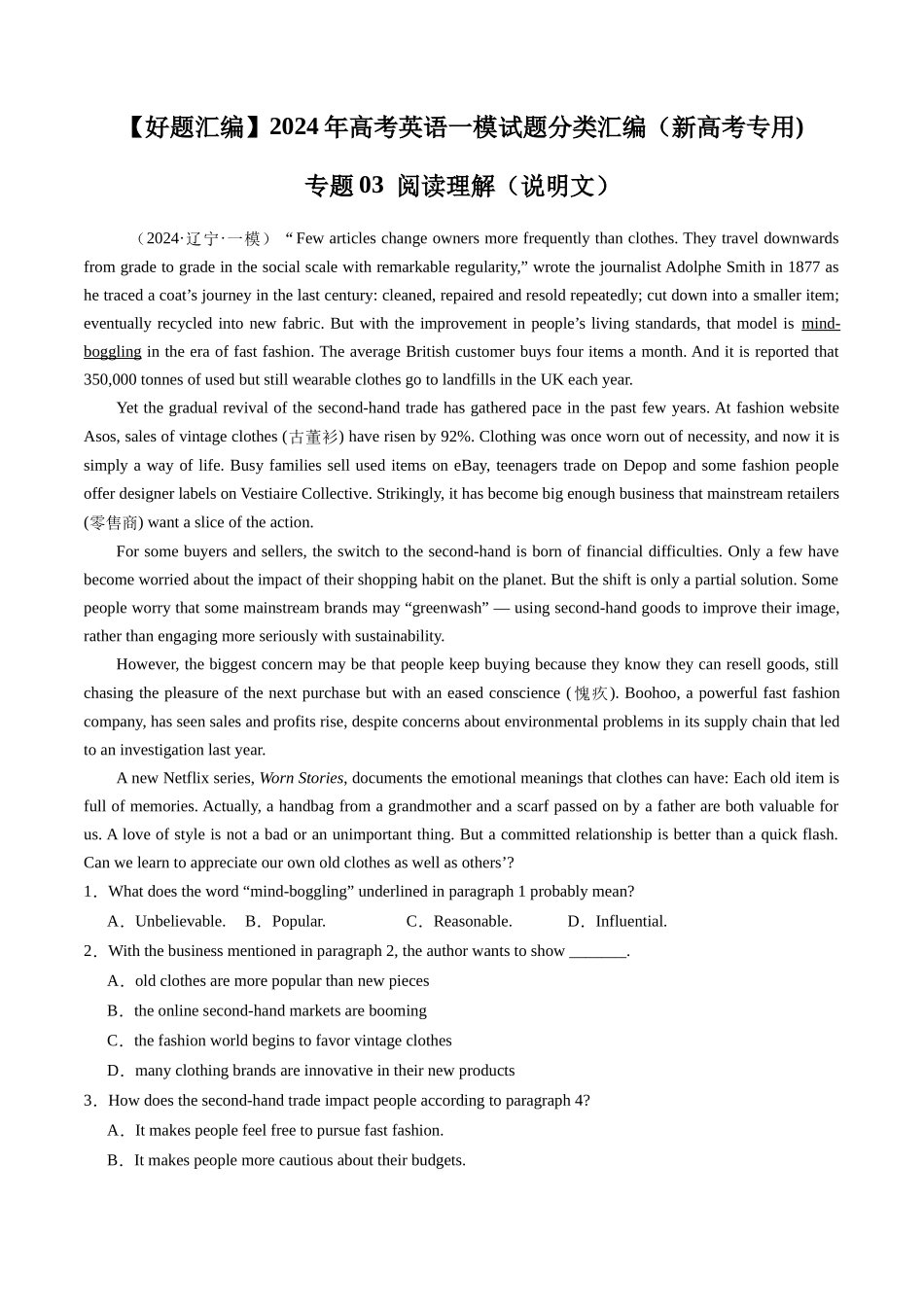 专题03 阅读理解（说明文）（新高考专用）（原卷版）.docx_第1页