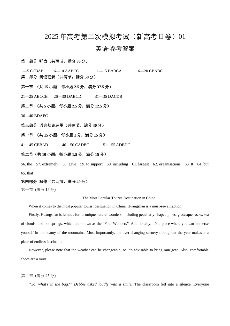 英语（新高考II卷 01）（参考答案）.docx_第1页