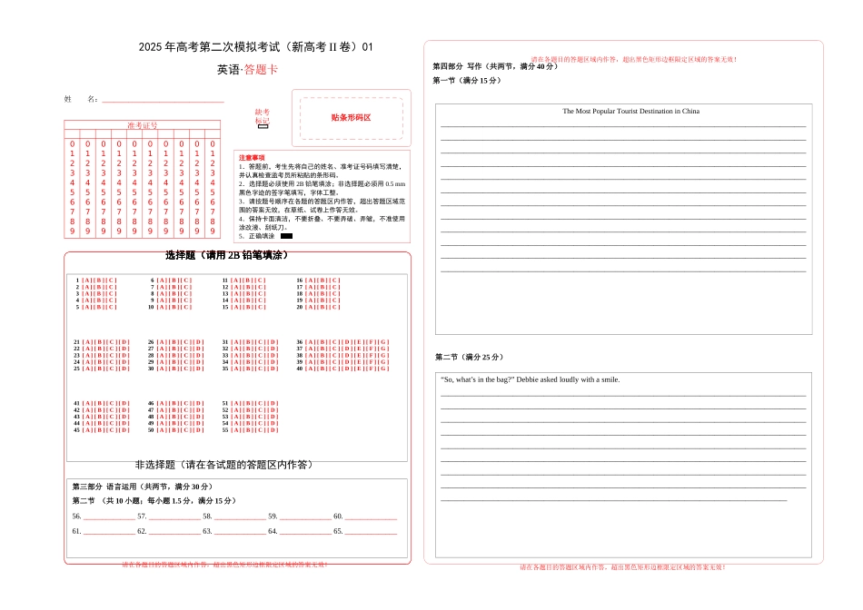 英语(新高考II卷 01)(答题卡).docx_第1页