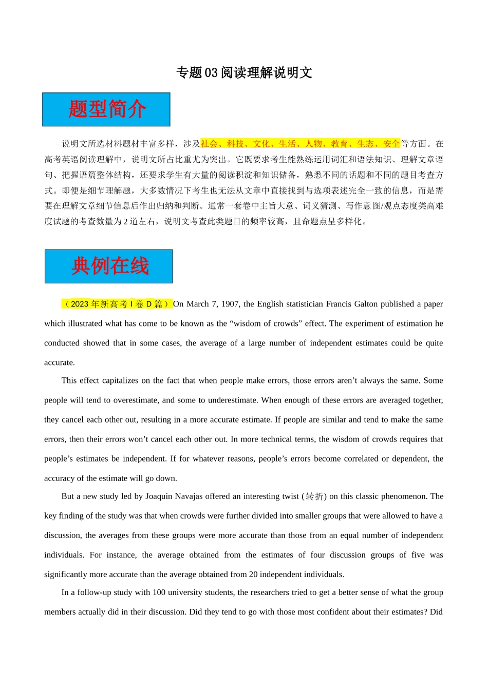 专题03 阅读理解：说明文【大题精做】冲刺2024年高考英语大题突破+限时集训（新高考专用）（解析版）.docx_第1页