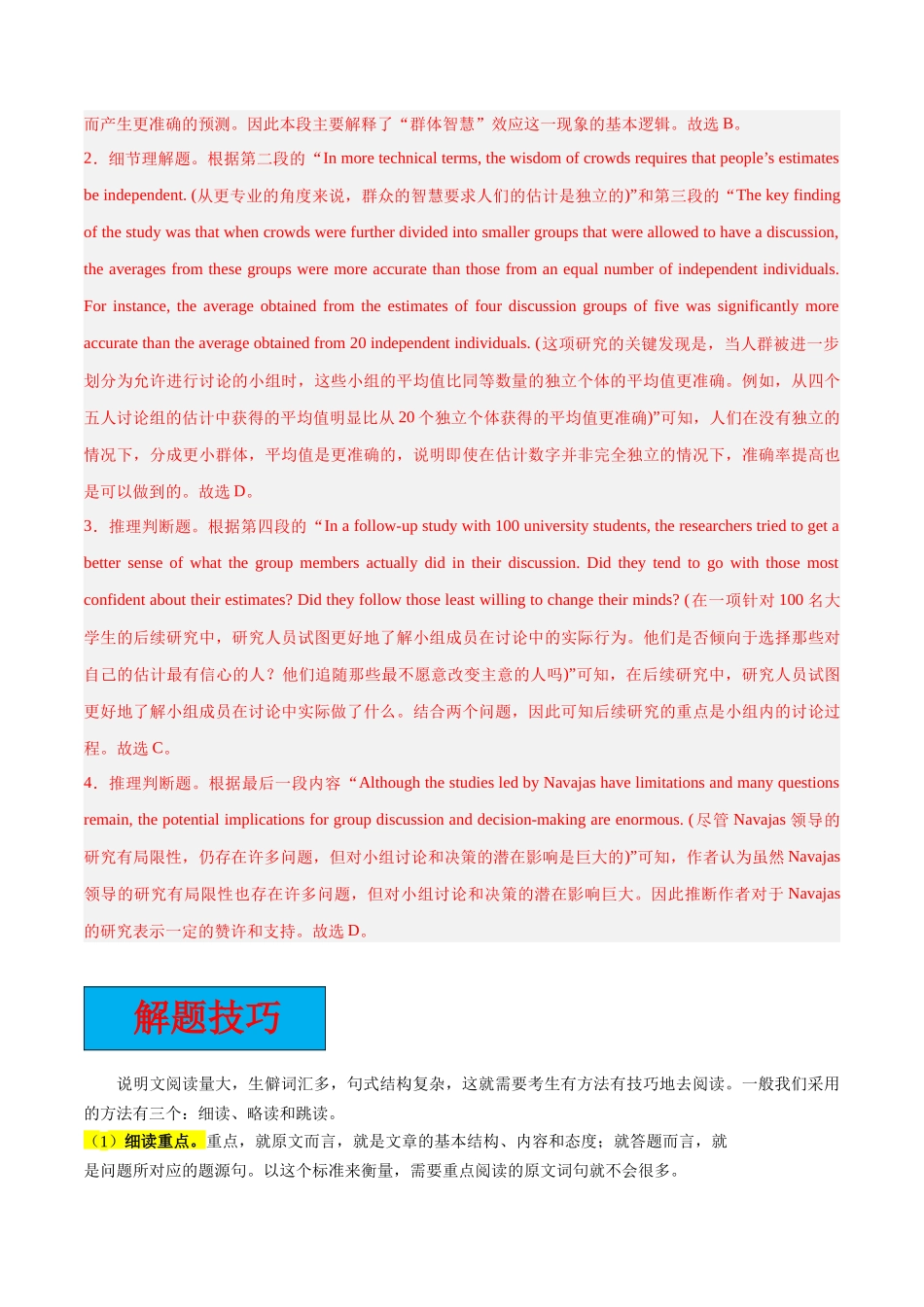 专题03 阅读理解：说明文【大题精做】冲刺2024年高考英语大题突破+限时集训（新高考专用）（解析版）.docx_第3页