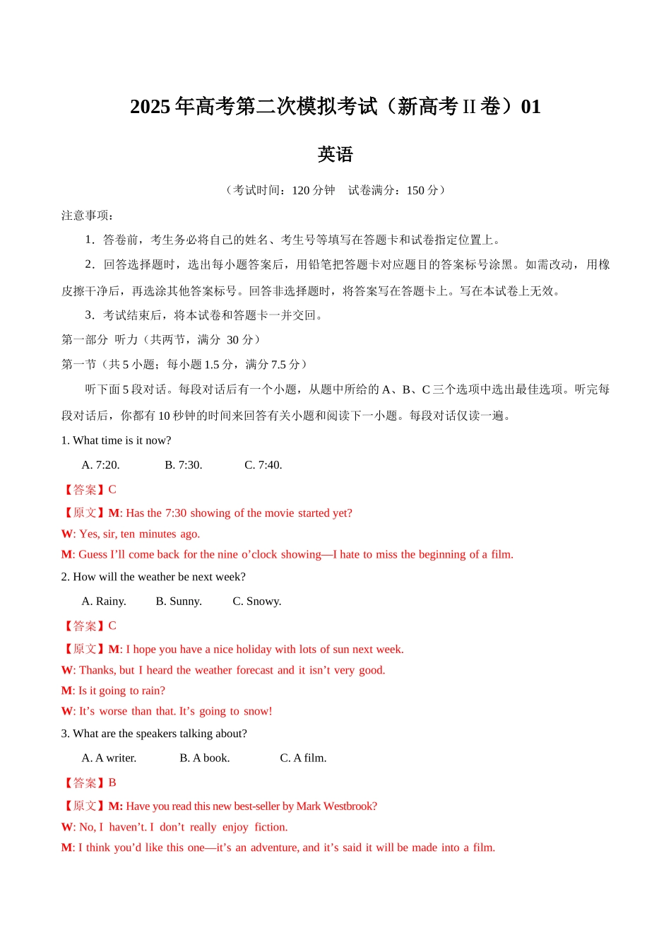 英语(新高考II卷 01)(全解全析).docx_第1页