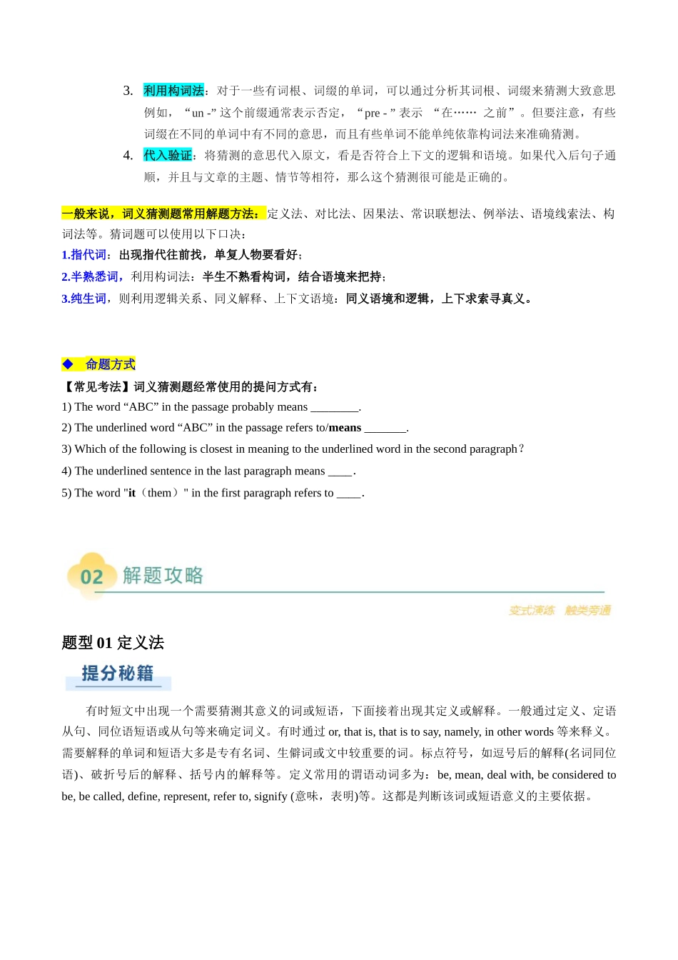 专题03 阅读理解词义猜测题（解析版）.docx_第3页