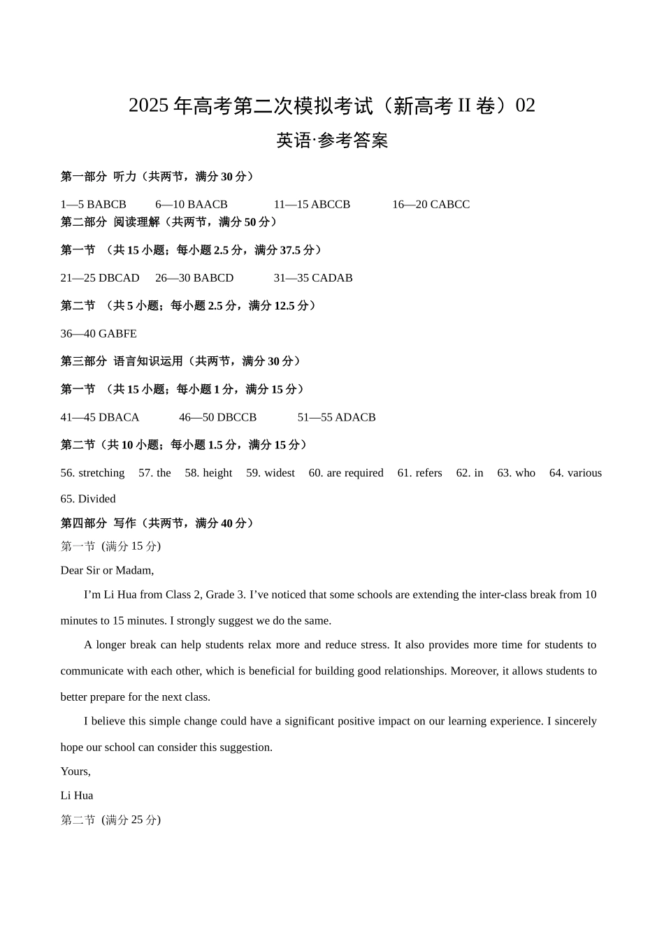 英语（新高考II卷 02）（参考答案）.docx_第1页