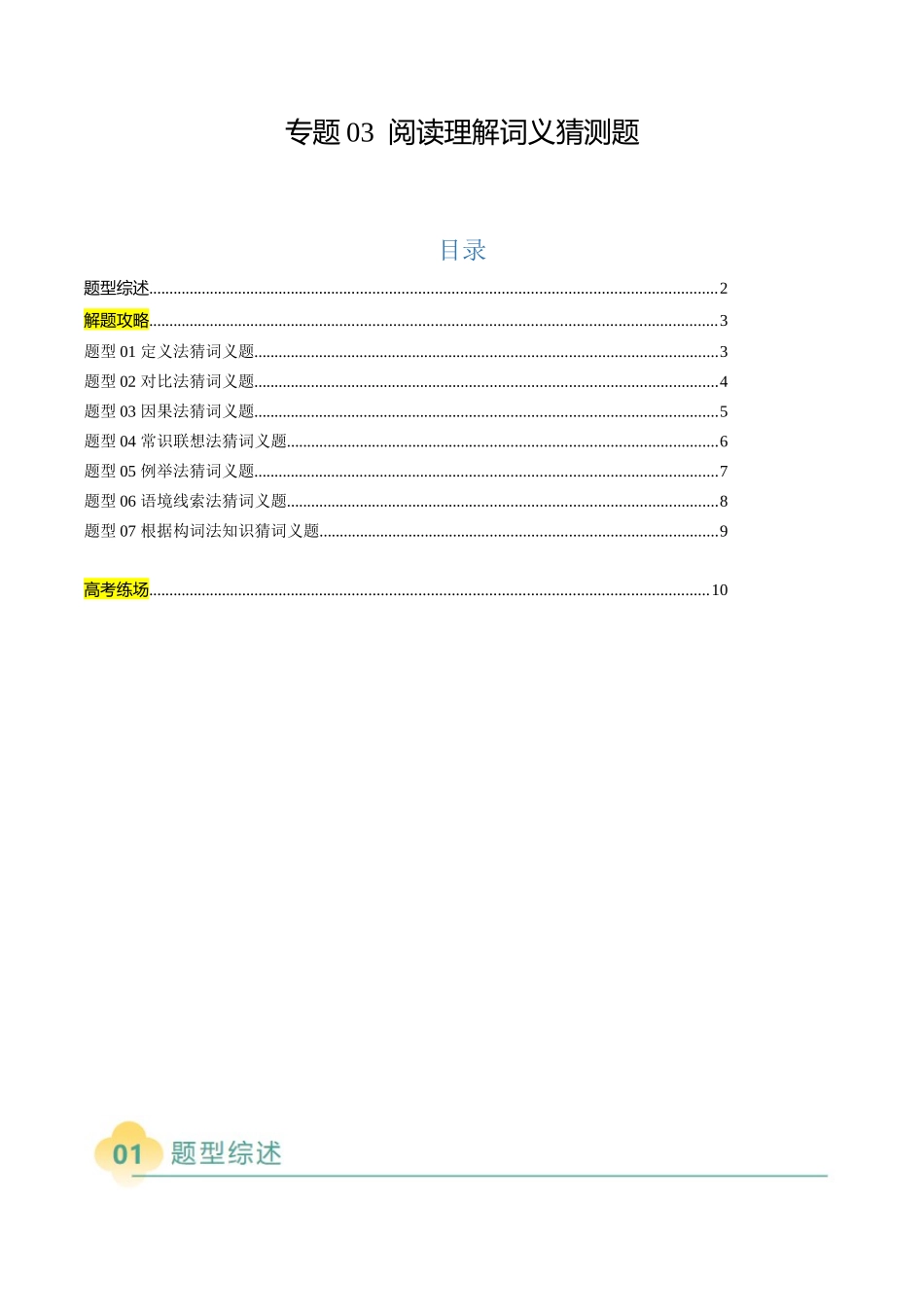 专题03 阅读理解词义猜测题（原题版）.docx_第1页