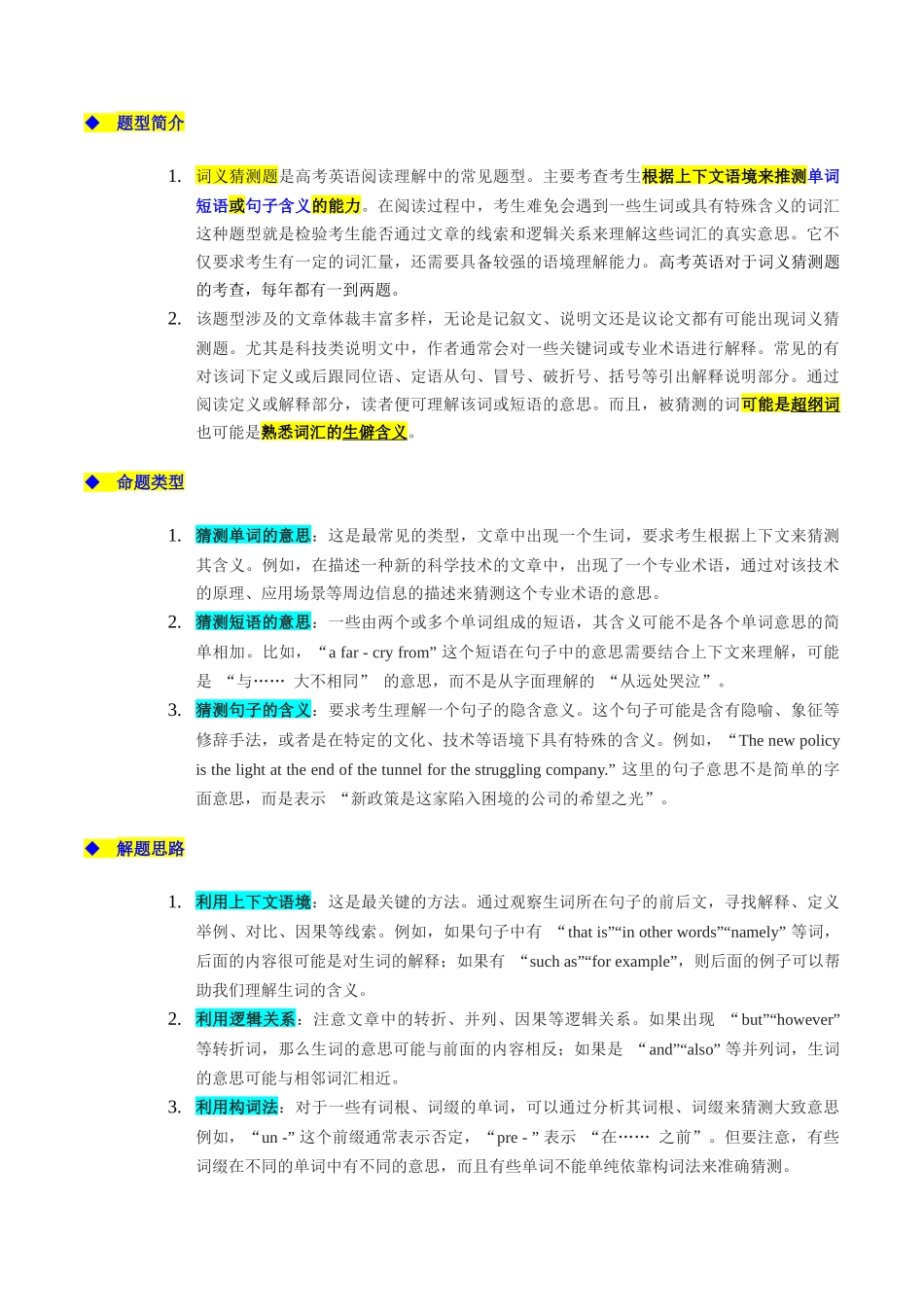 专题03 阅读理解词义猜测题（原题版）.docx_第2页