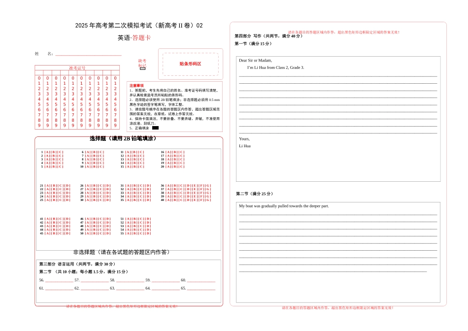 英语(新高考II卷 02)(答题卡).docx_第1页