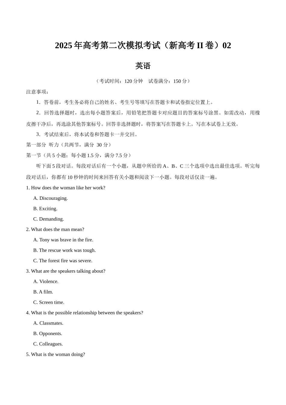 英语（新高考II卷 02）（考试版）.docx_第1页