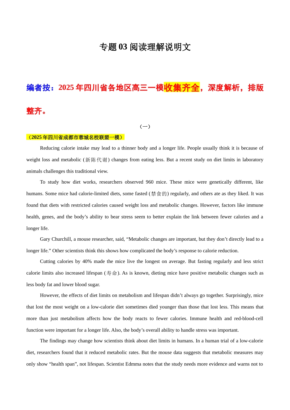 专题03 阅读理解说明文（教师版）.docx_第1页