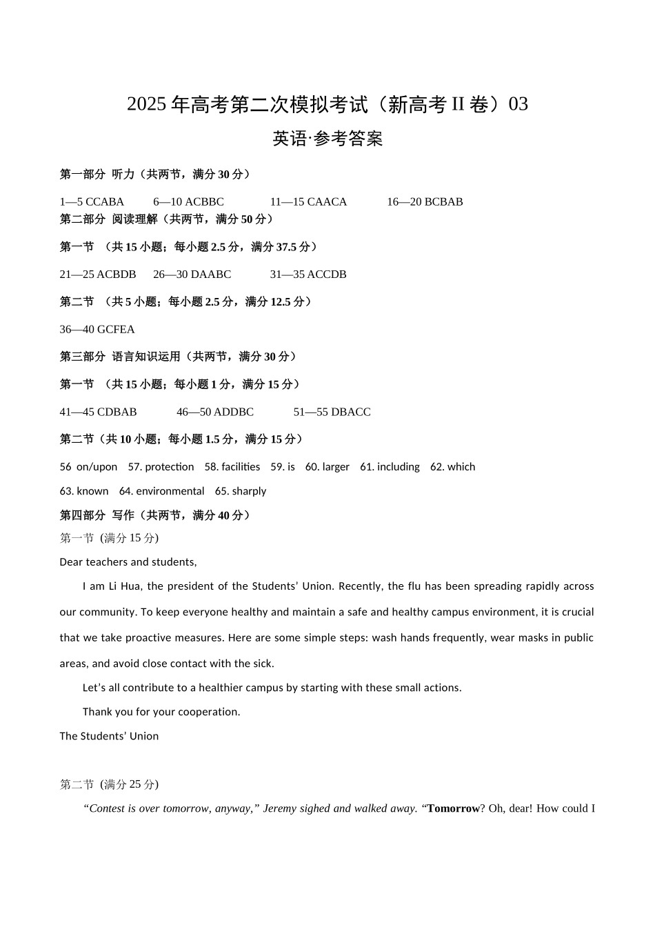 英语（新高考II卷 03）（参考答案）.docx_第1页