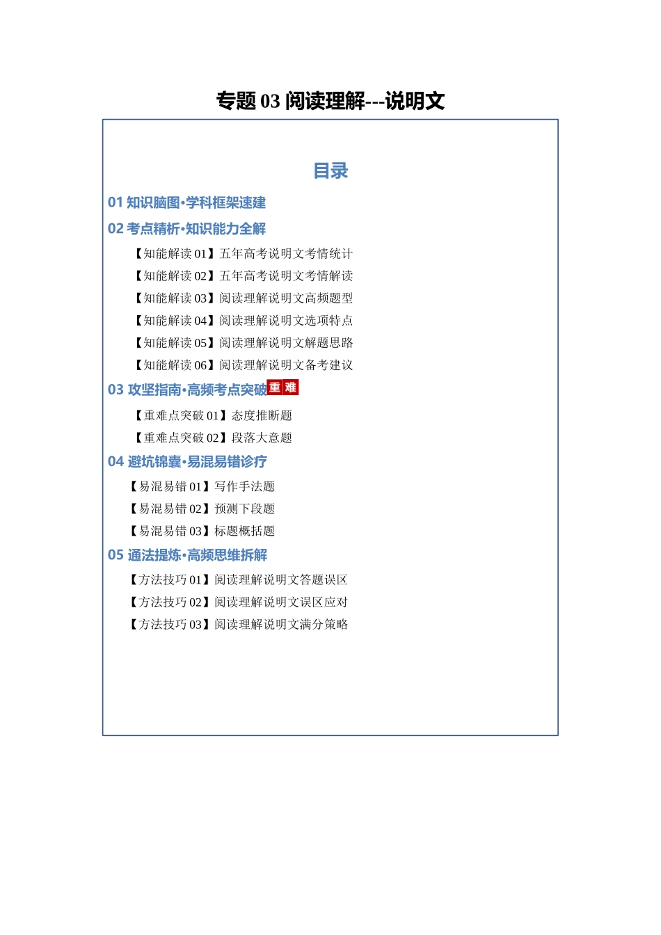 专题03 阅读理解---说明文（知识清单）（学生版）.docx_第1页