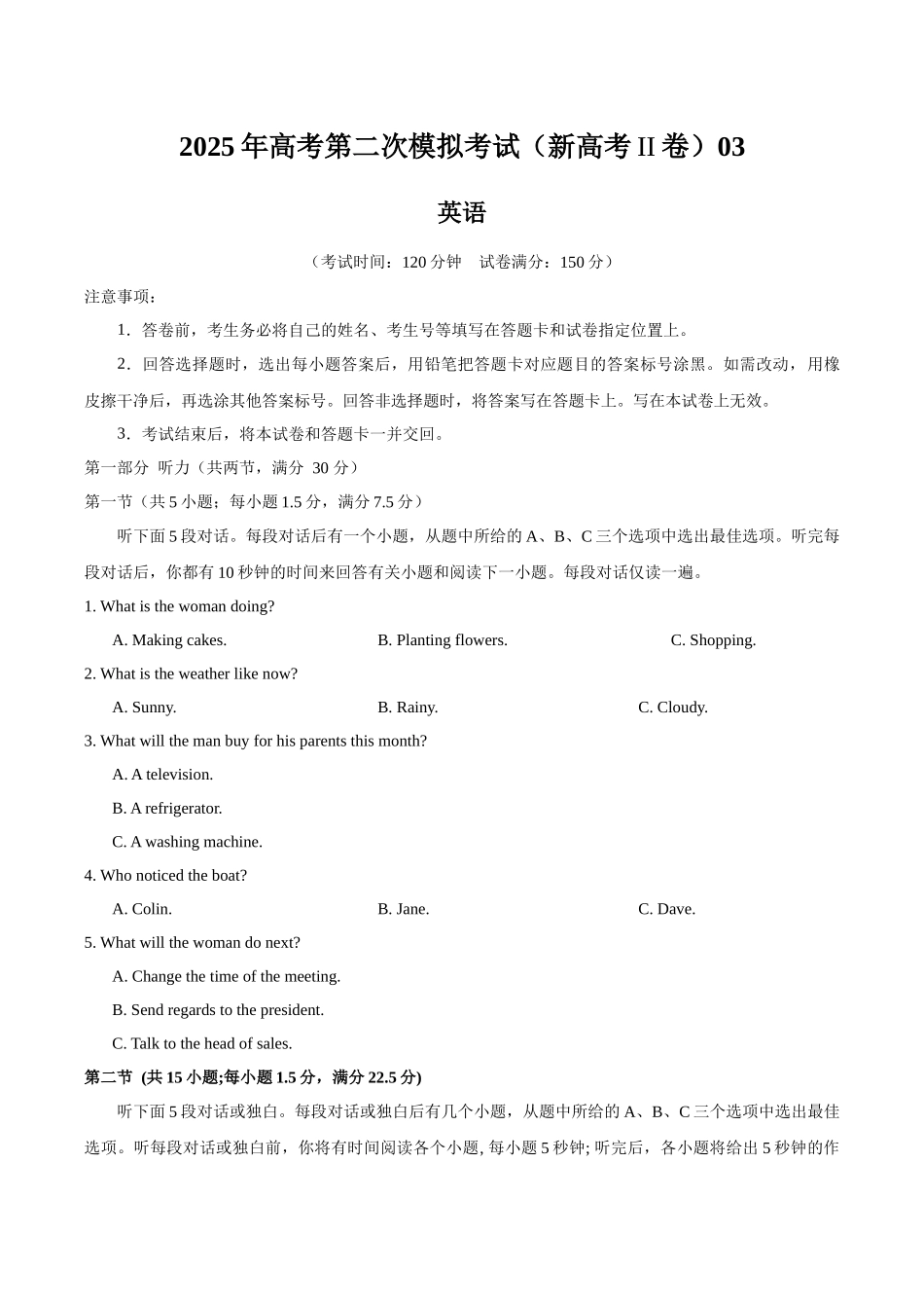 英语（新高考II卷 03）（考试版）.docx_第1页