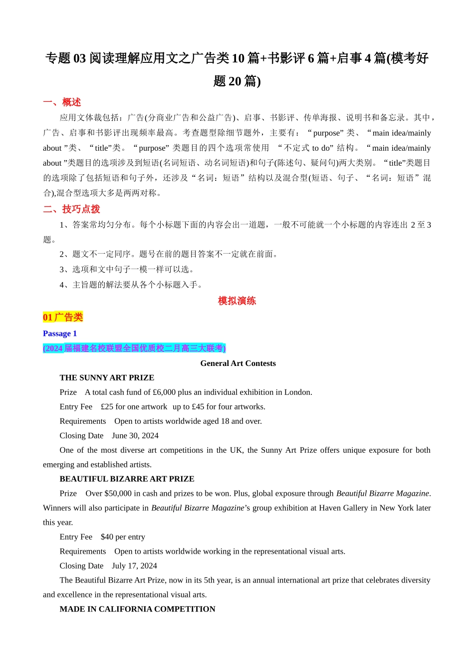 专题03 阅读理解应用文之广告类10篇+书影评6篇+启事4篇(模考好题20篇)(教师版).docx_第1页