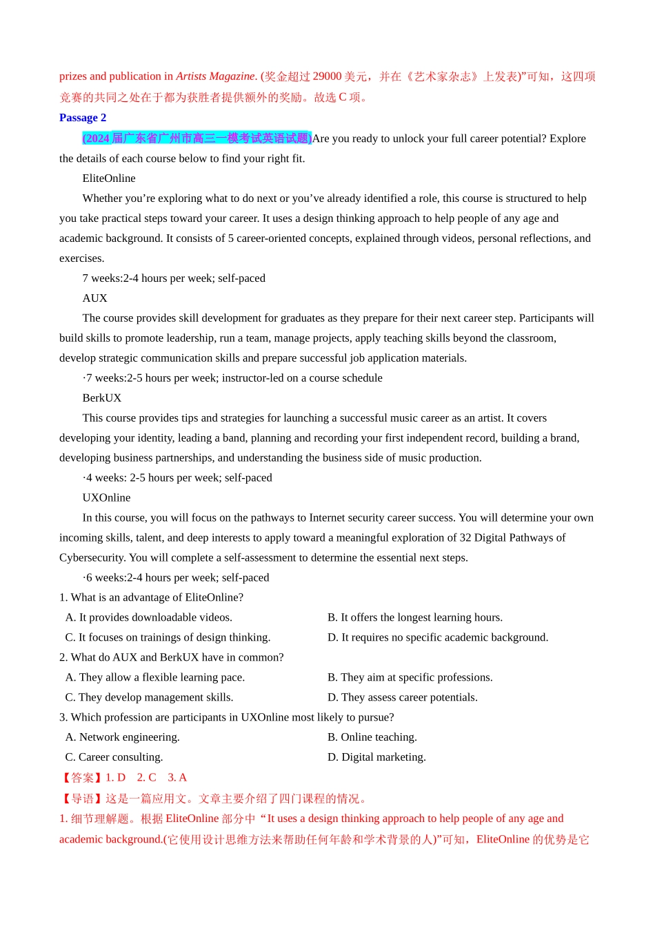 专题03 阅读理解应用文之广告类10篇+书影评6篇+启事4篇(模考好题20篇)(教师版).docx_第3页