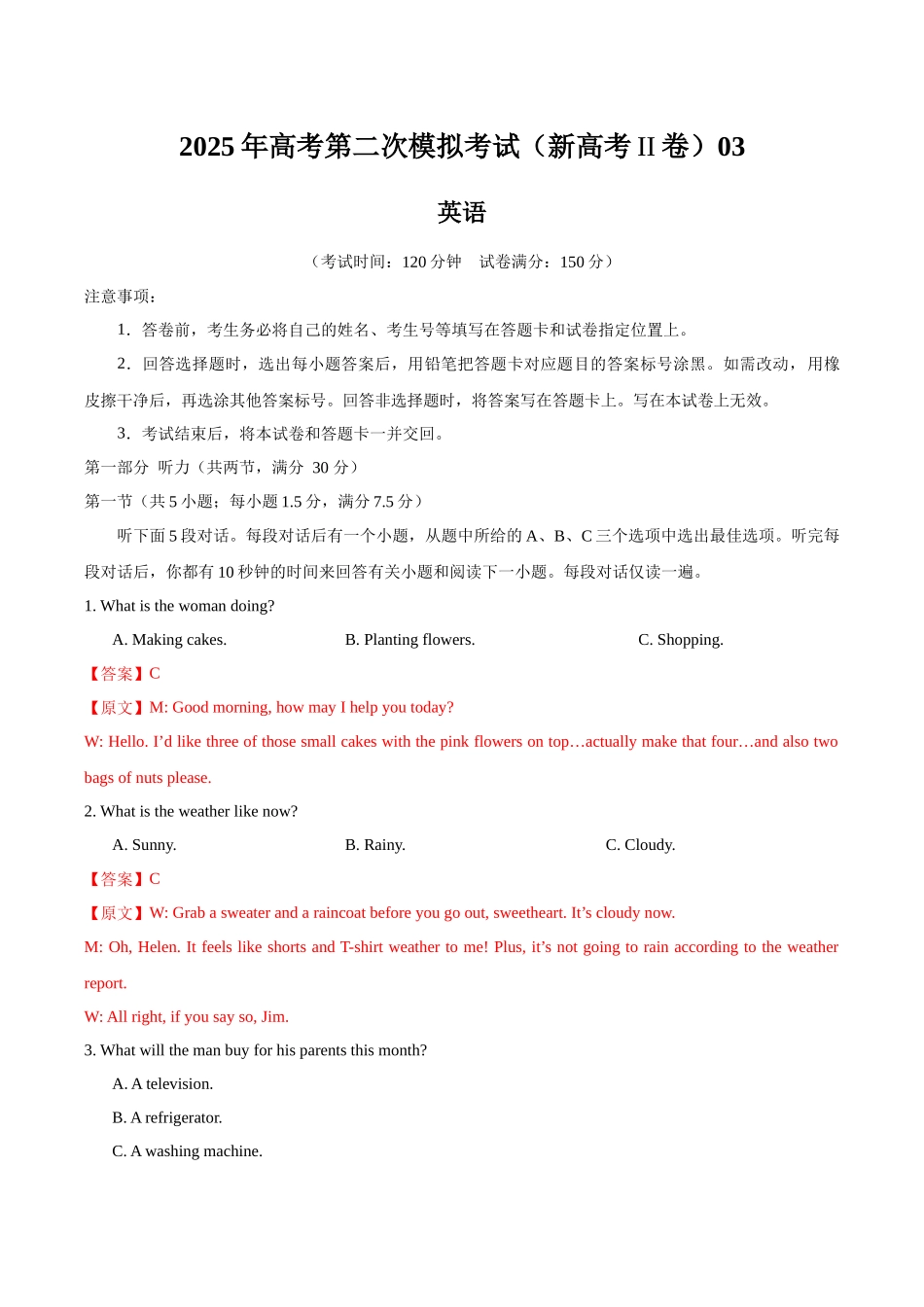 英语（新高考II卷 03）（全解全析）.docx_第1页