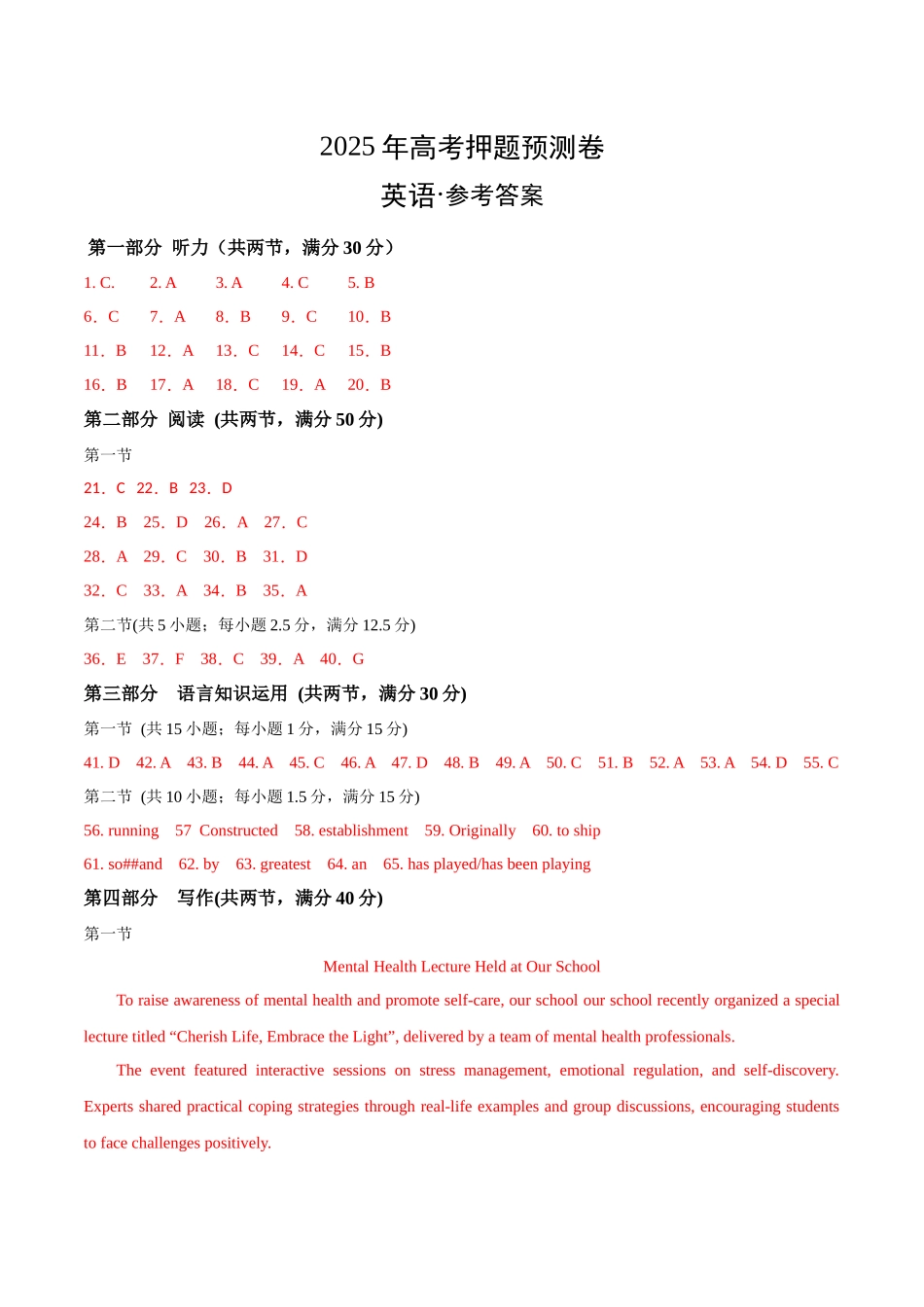 英语（新高考II卷01）（参考答案）.docx_第1页