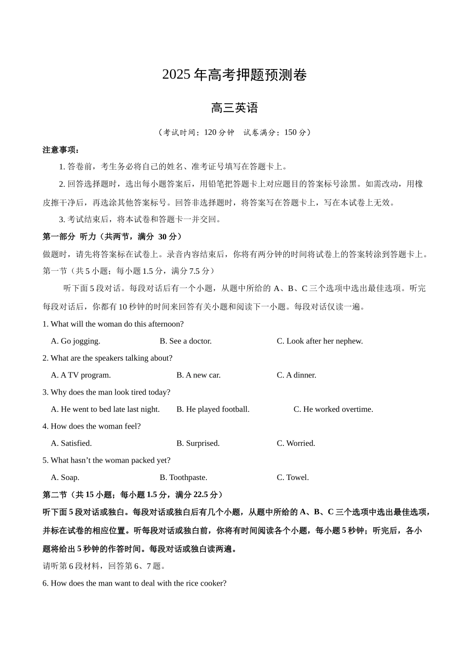 英语（新高考II卷01）（考试版）.docx_第1页