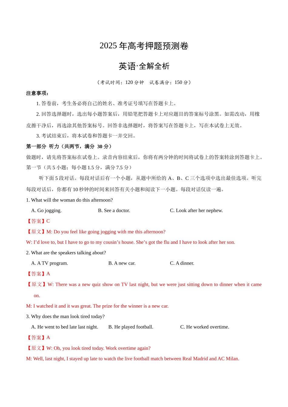 英语（新高考II卷01）（全解全析）.docx_第1页