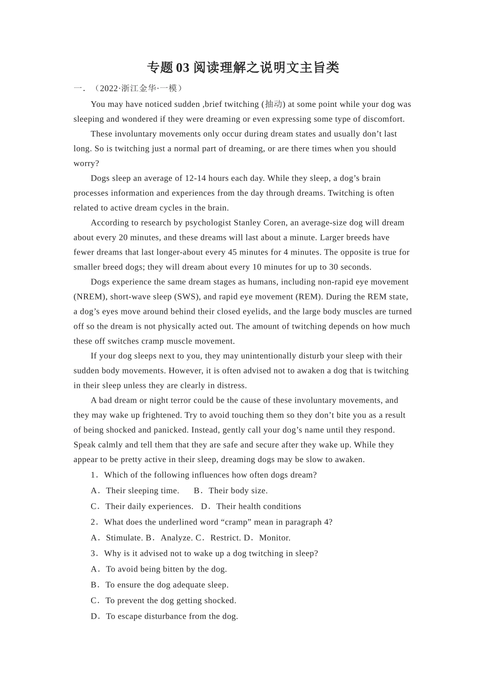 专题03 阅读理解之说明文主旨类.docx_第1页