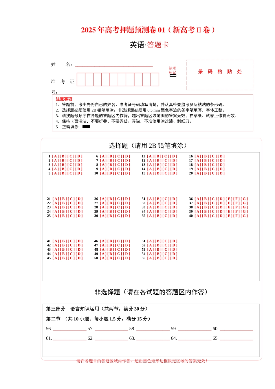 英语（新高考II卷01）-英语（答题卡）.docx_第1页