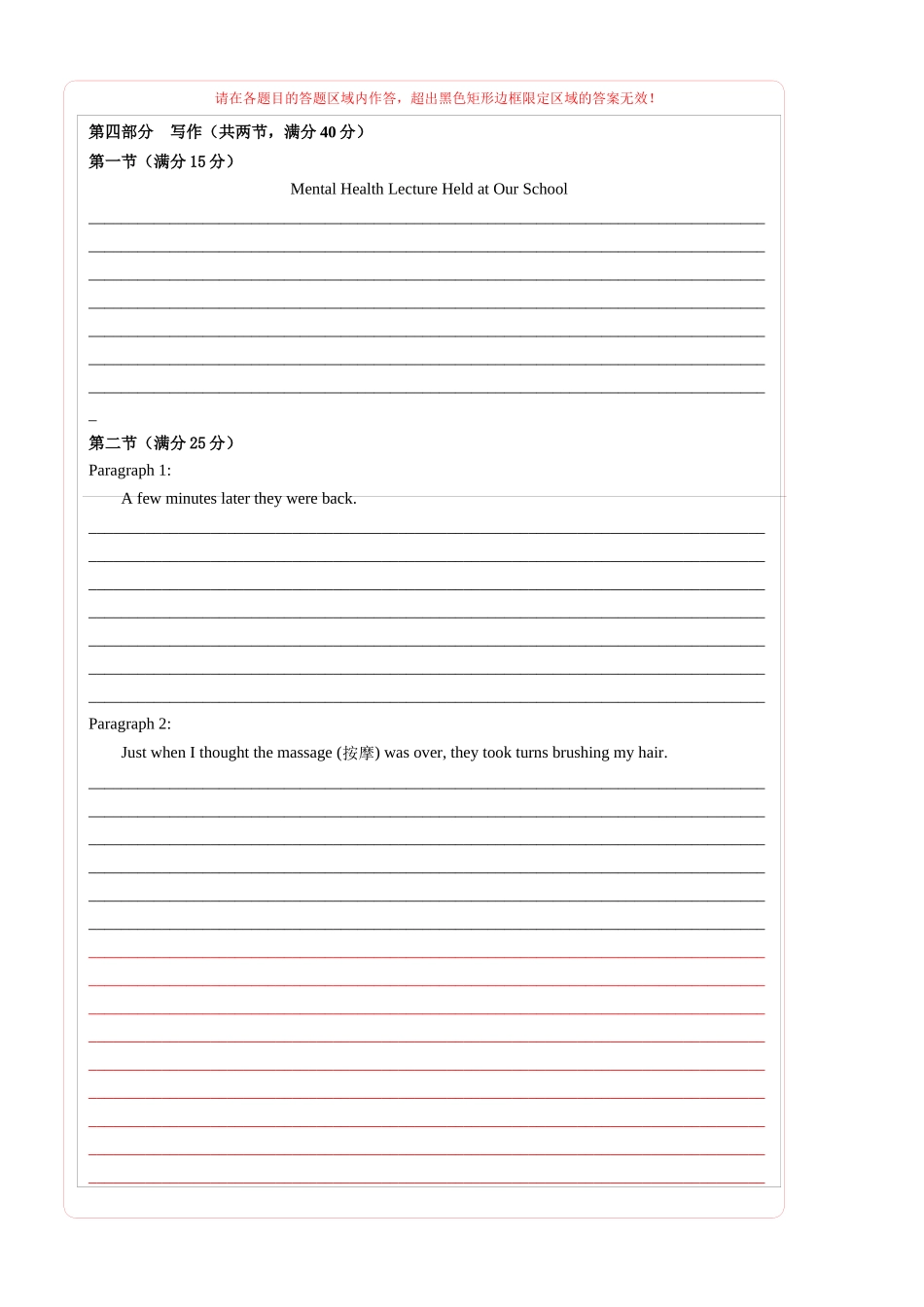 英语（新高考II卷01）-英语（答题卡）.docx_第2页