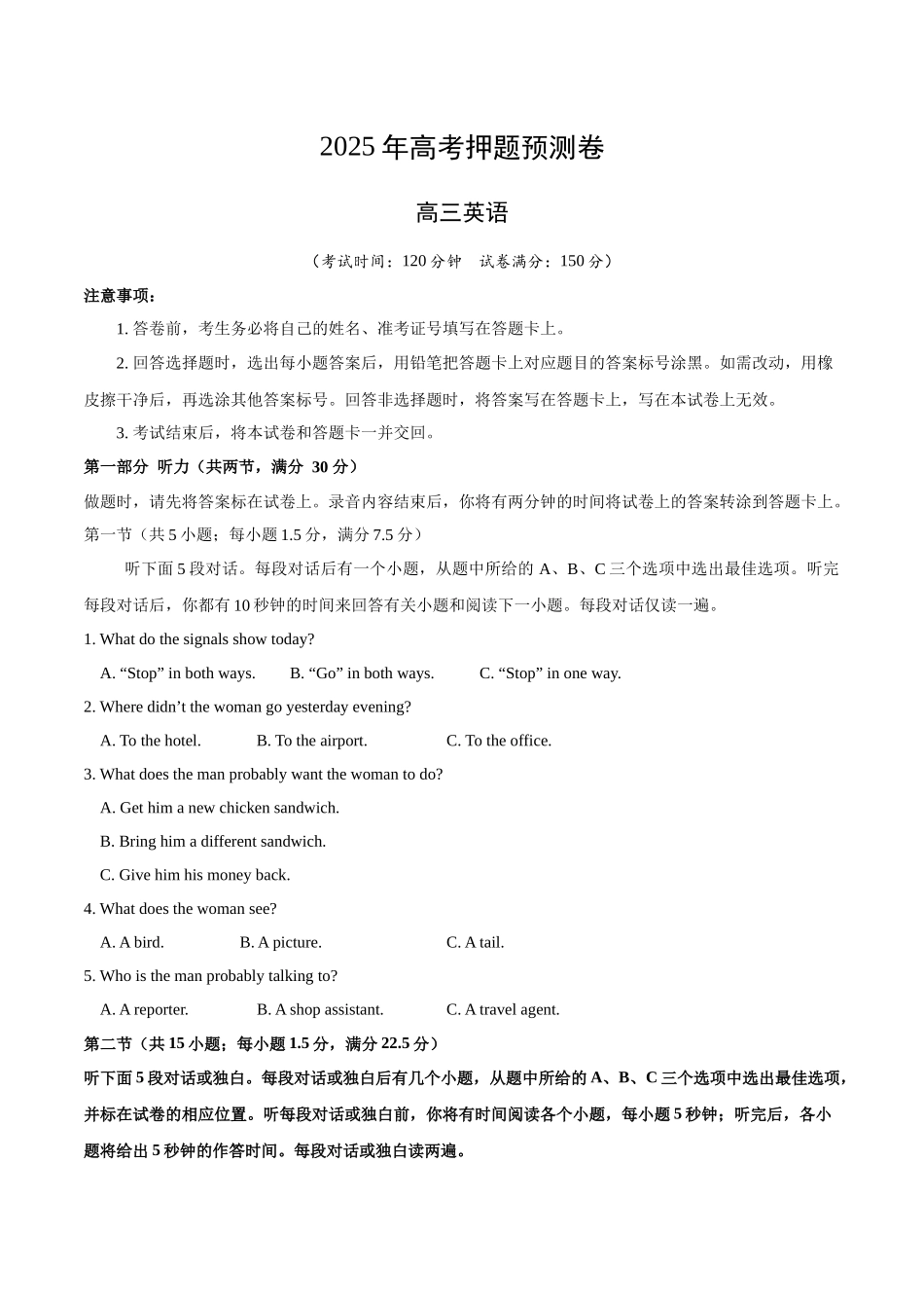 英语（新高考II卷02）（考试版）.docx_第1页