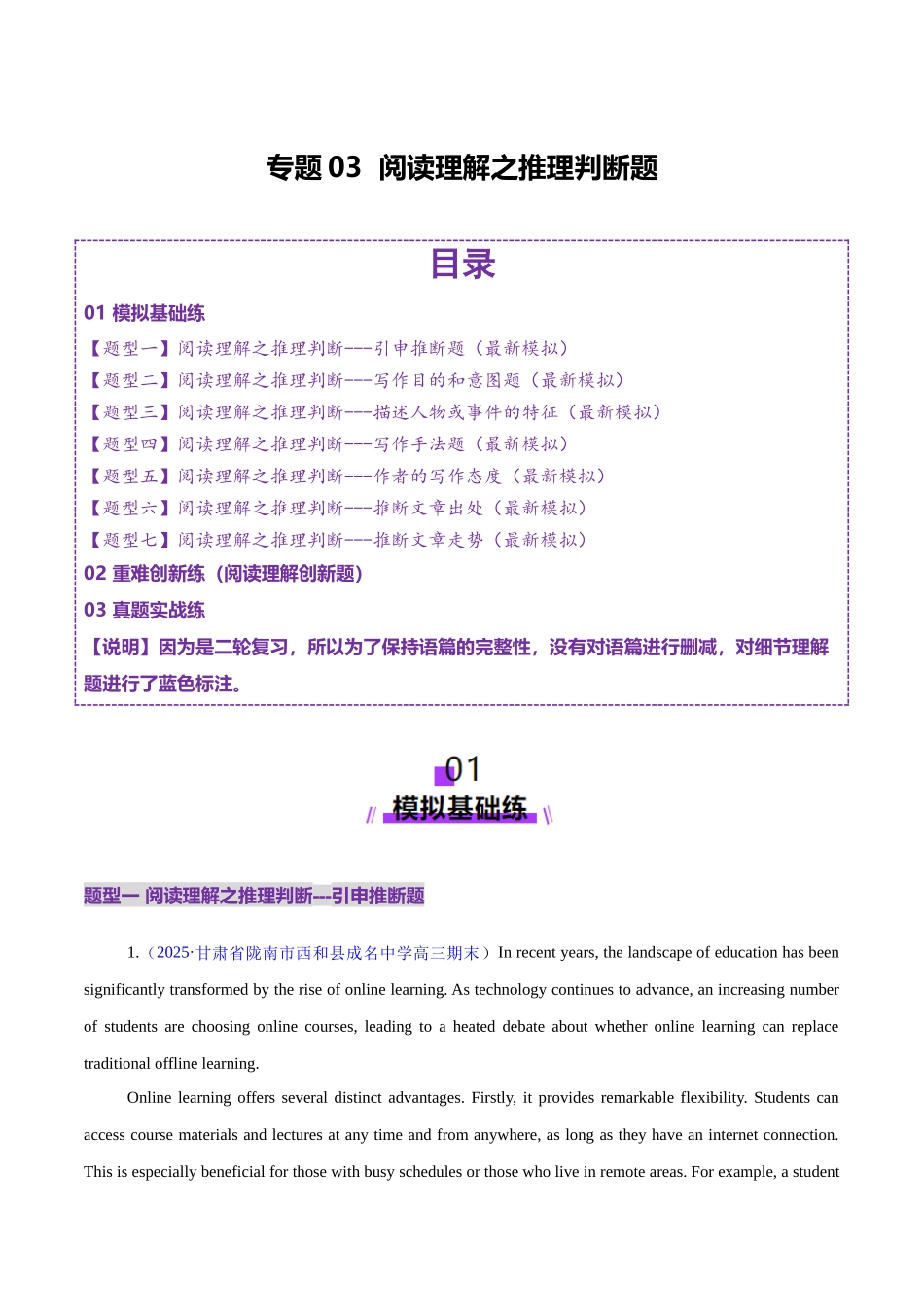 专题03 阅读理解之推理判断题（练习）（学生版）.docx_第1页