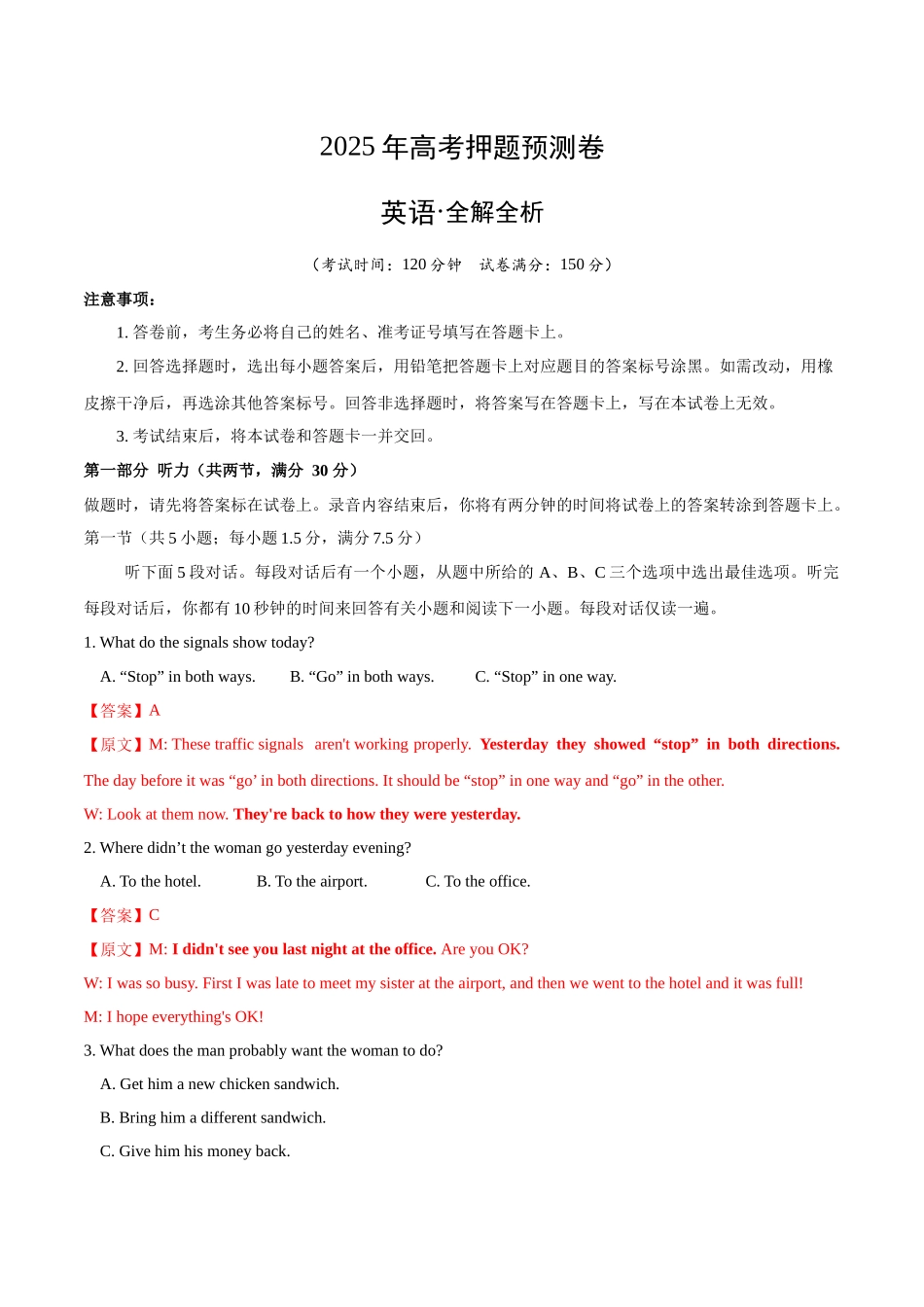 英语（新高考II卷02）（全解全析）.docx_第1页